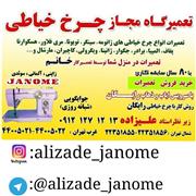 تعمیرکار علیزاده